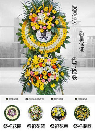 安徽池州市东至县官港镇花圈代送
